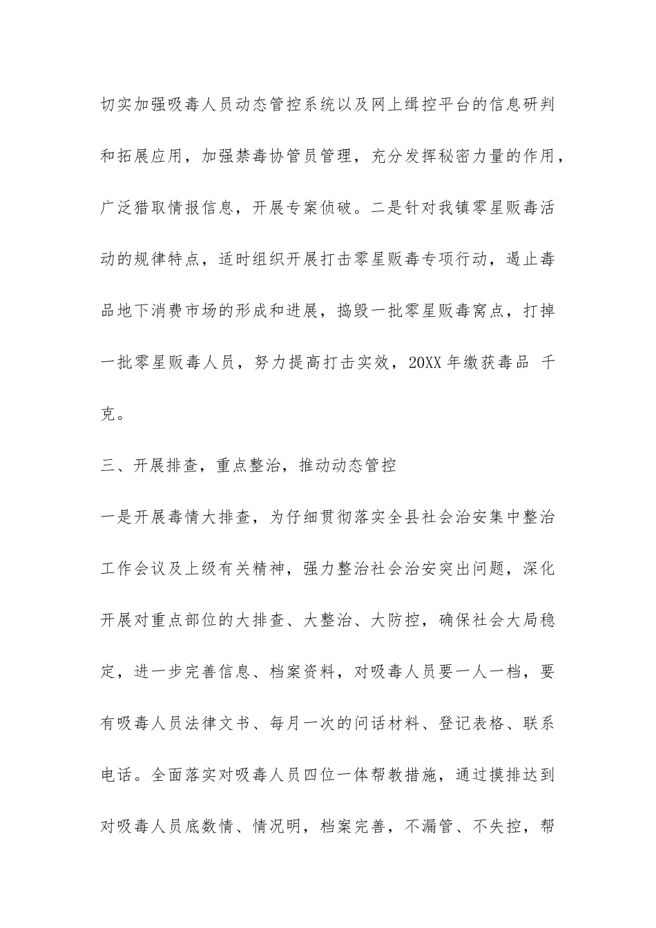 乡镇戒毒工作总结-_第3页
