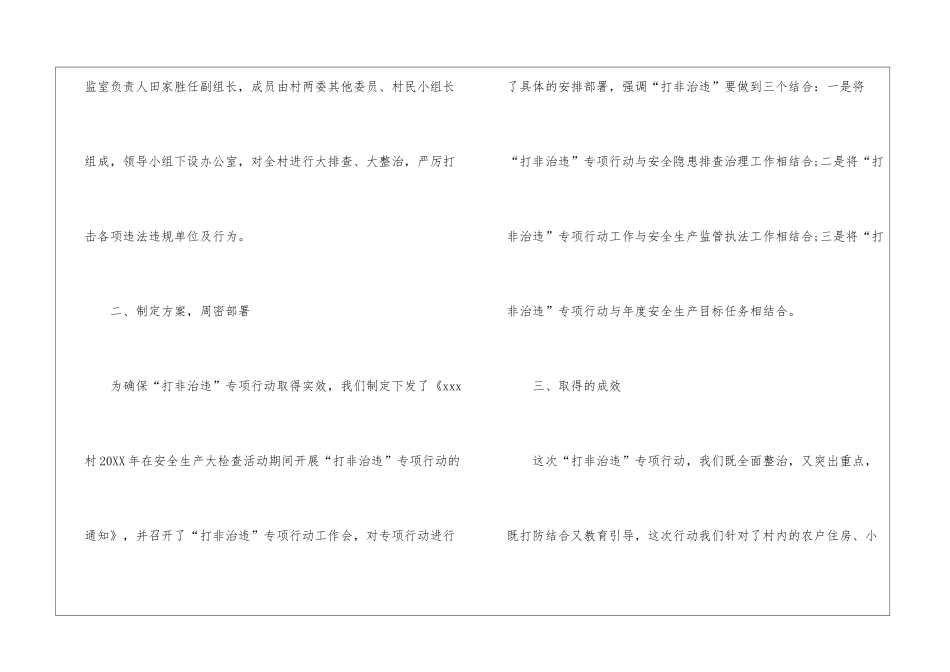 乡镇打非防违治违的工作总结_第2页
