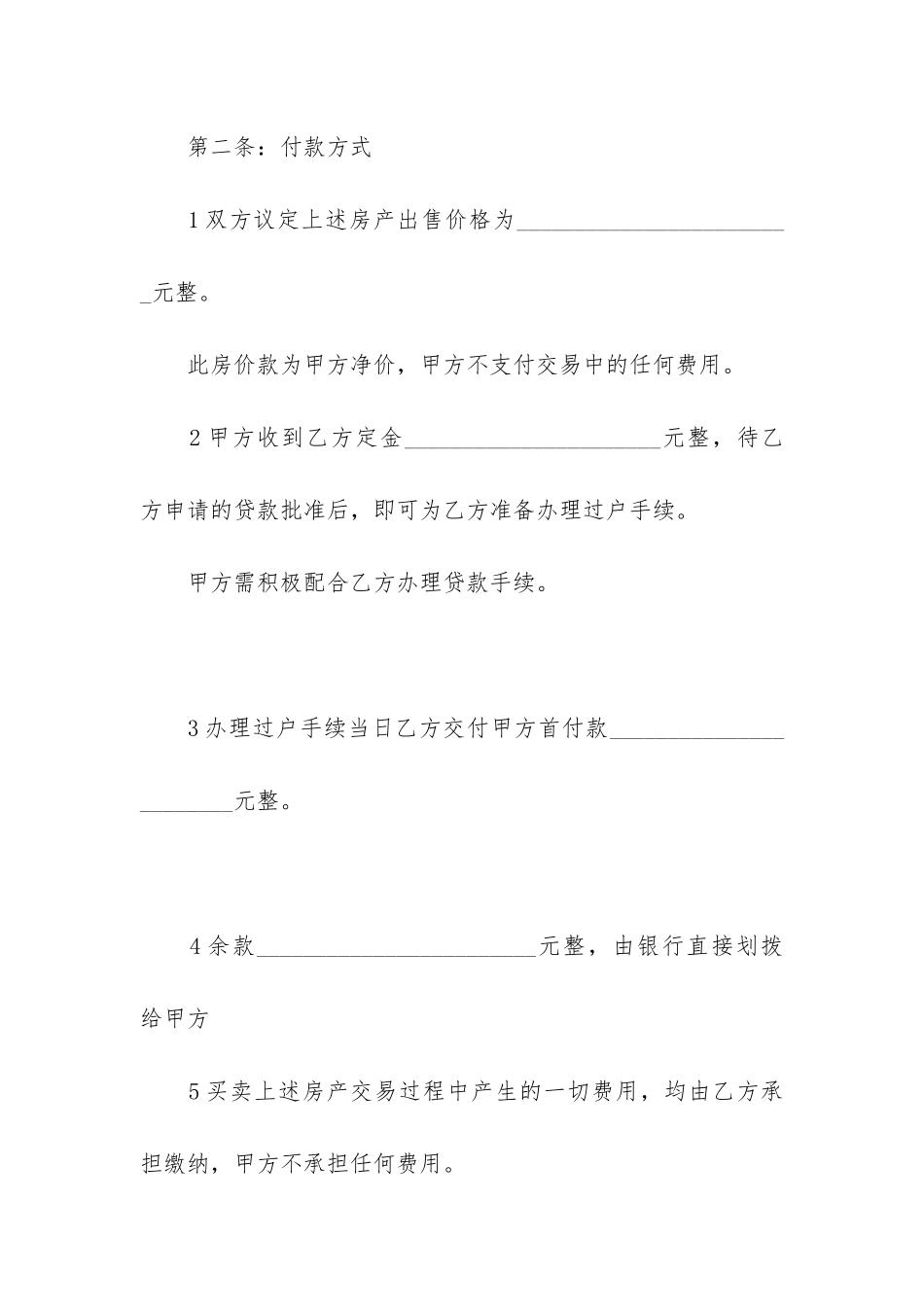 乡镇房屋普通装修买卖合同3篇_第2页