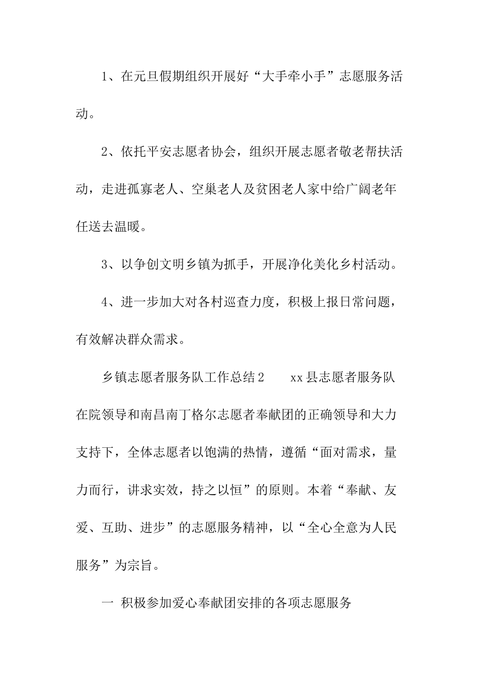 乡镇志愿者服务队工作总结_第3页