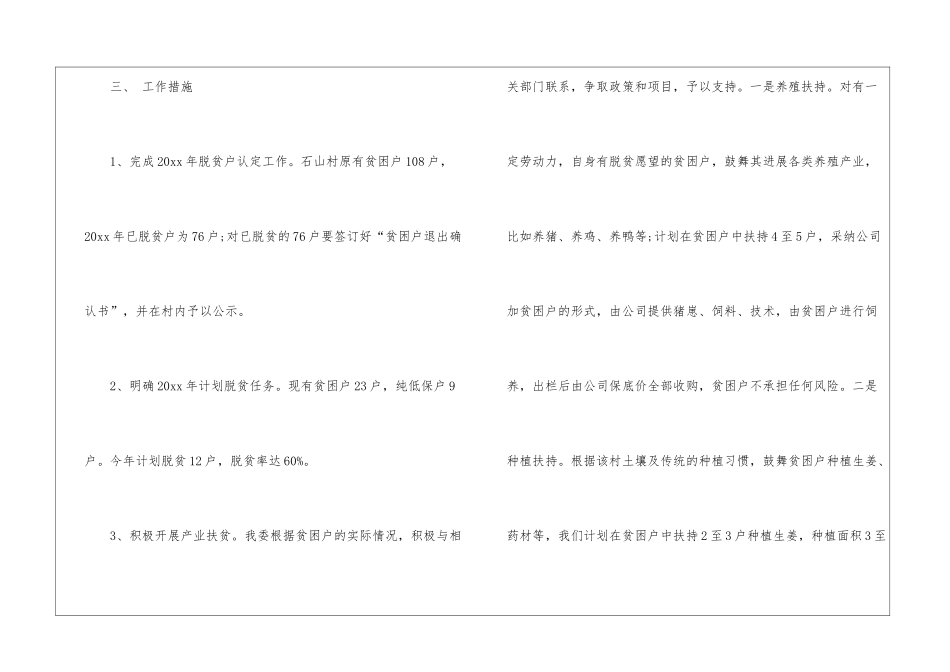 乡镇扶贫工作计划_第3页