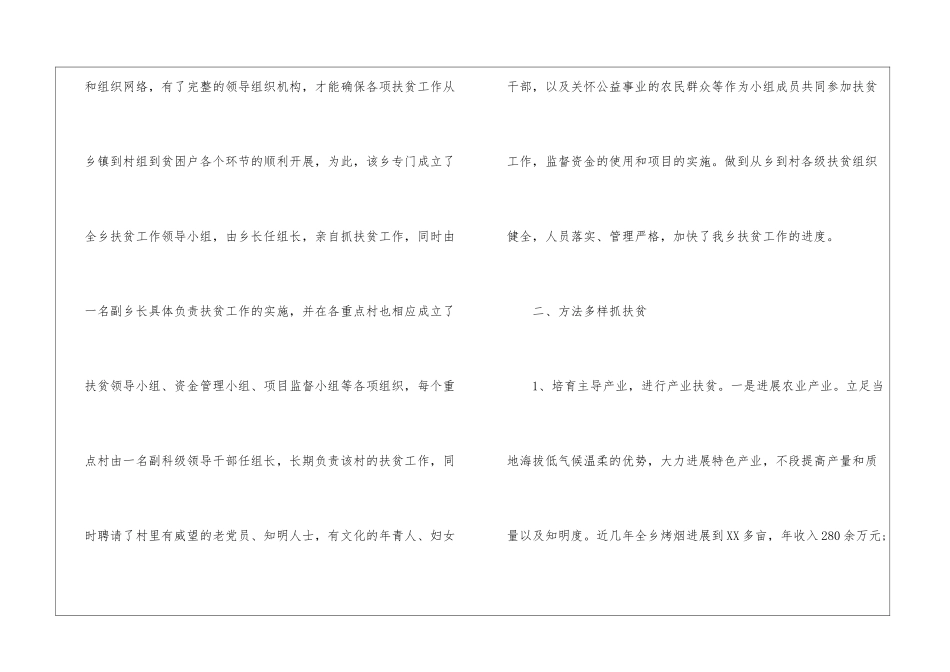 乡镇扶贫工作总结_第2页