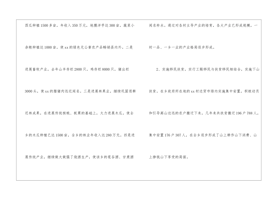 乡镇扶贫工作总结_第3页
