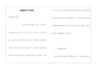 乡镇扶贫工作总结