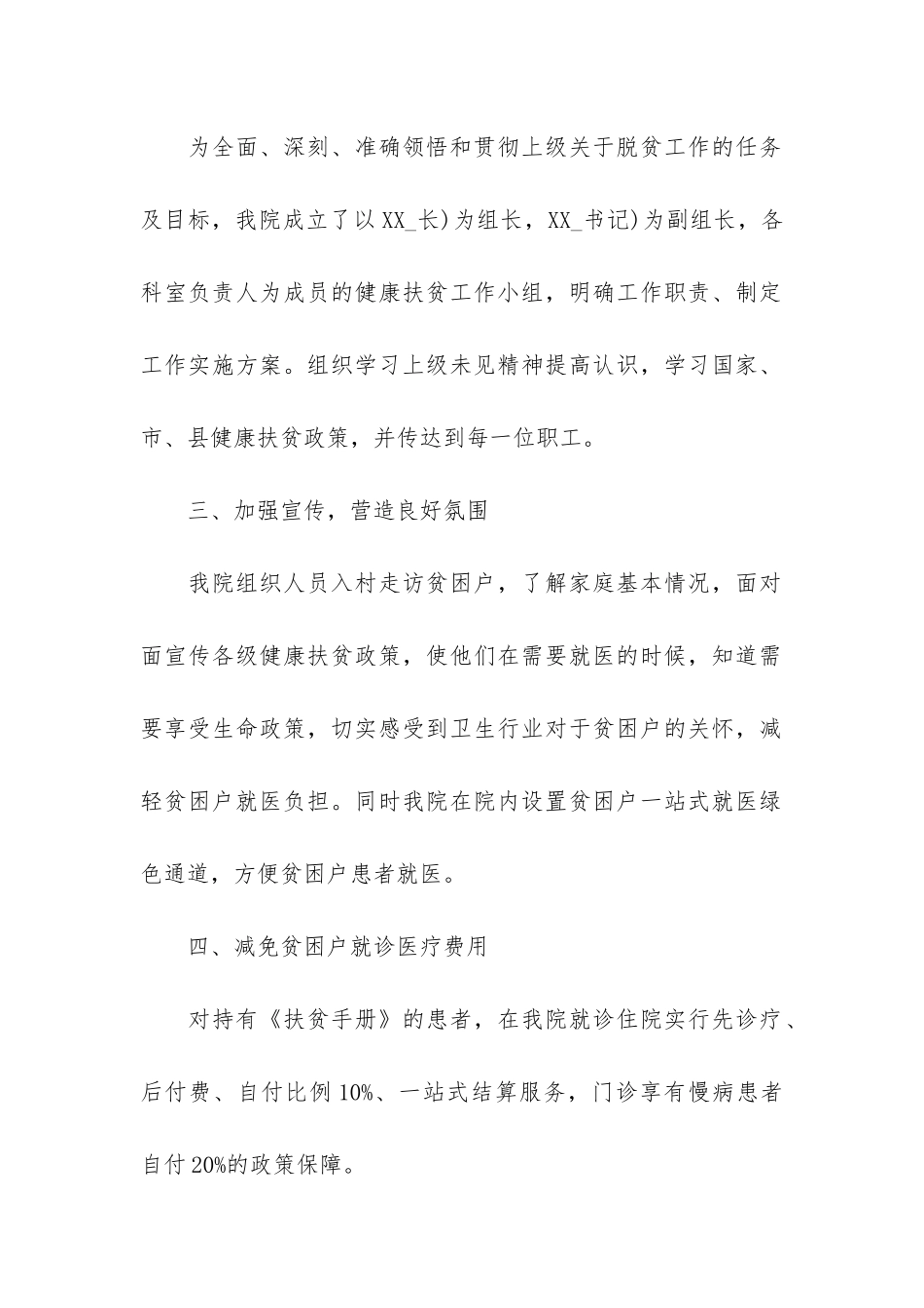 乡镇扶贫脱贫总结_第2页