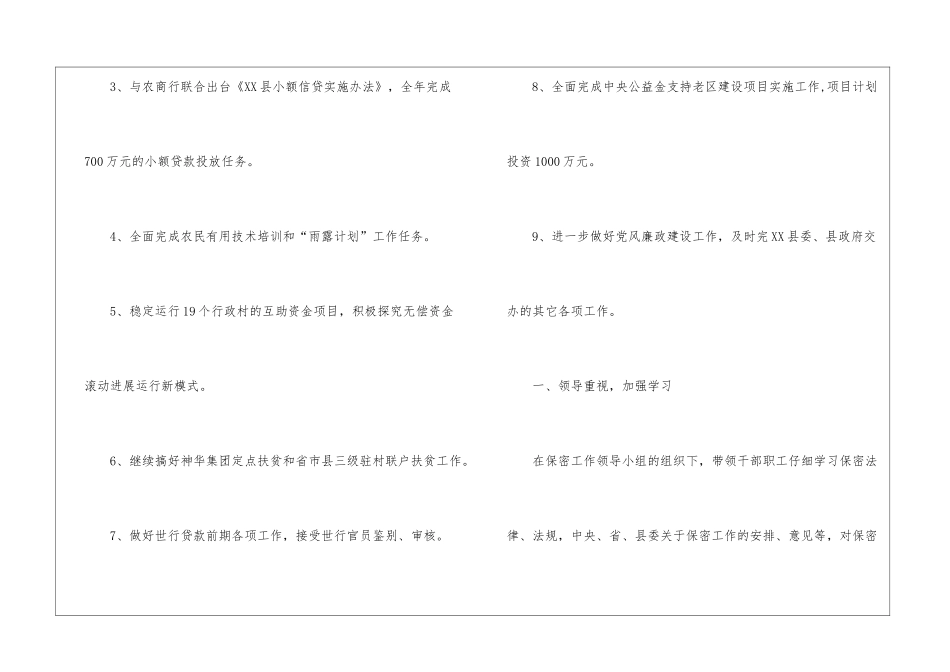 乡镇扶贫工作计划汇编10篇_第2页