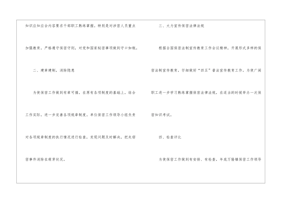 乡镇扶贫工作计划汇编10篇_第3页