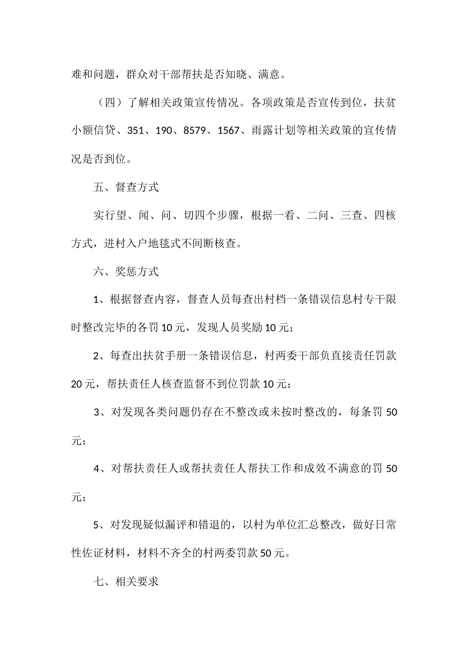 乡镇扶贫督查工作方案_第2页