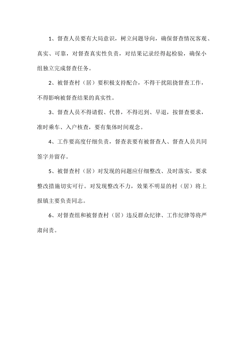 乡镇扶贫督查工作方案_第3页