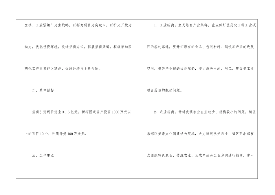 乡镇招商工作计划四篇_第2页