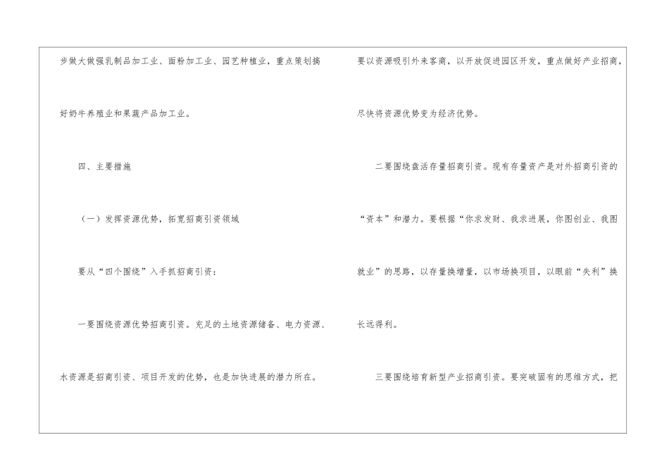 乡镇招商工作计划四篇_第3页