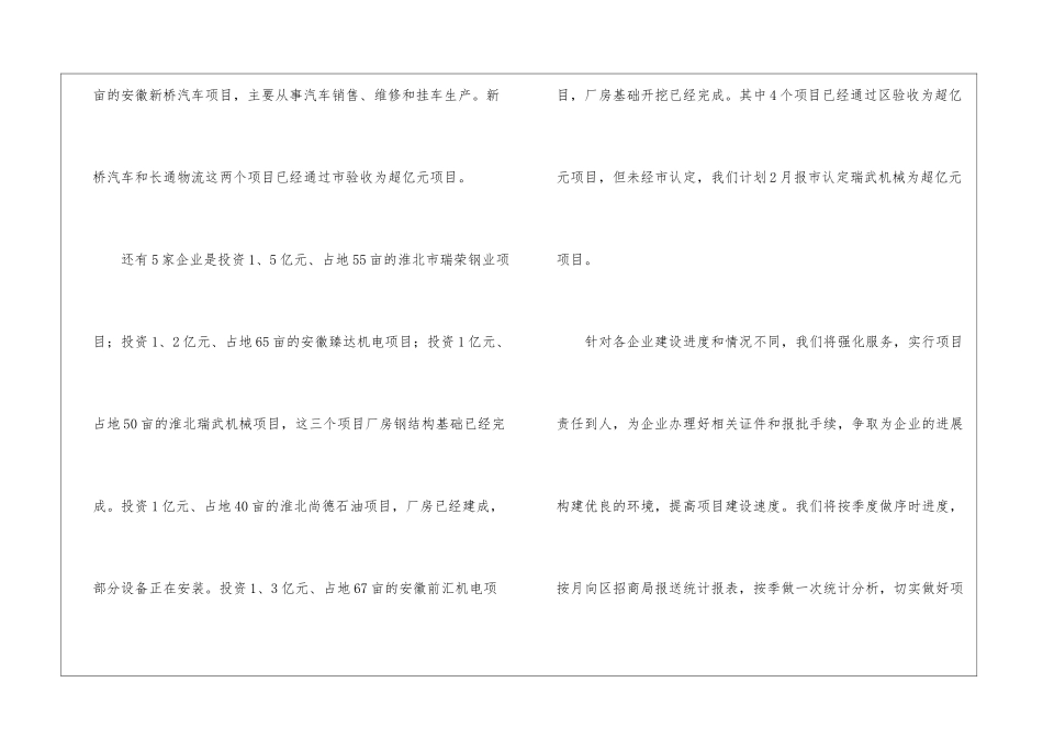 乡镇招商引资工作计划_第2页