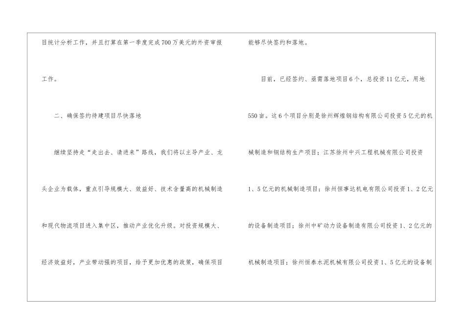 乡镇招商引资工作计划_第3页