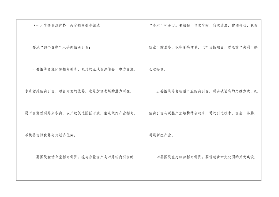 乡镇招商引资工作计划5篇_第3页