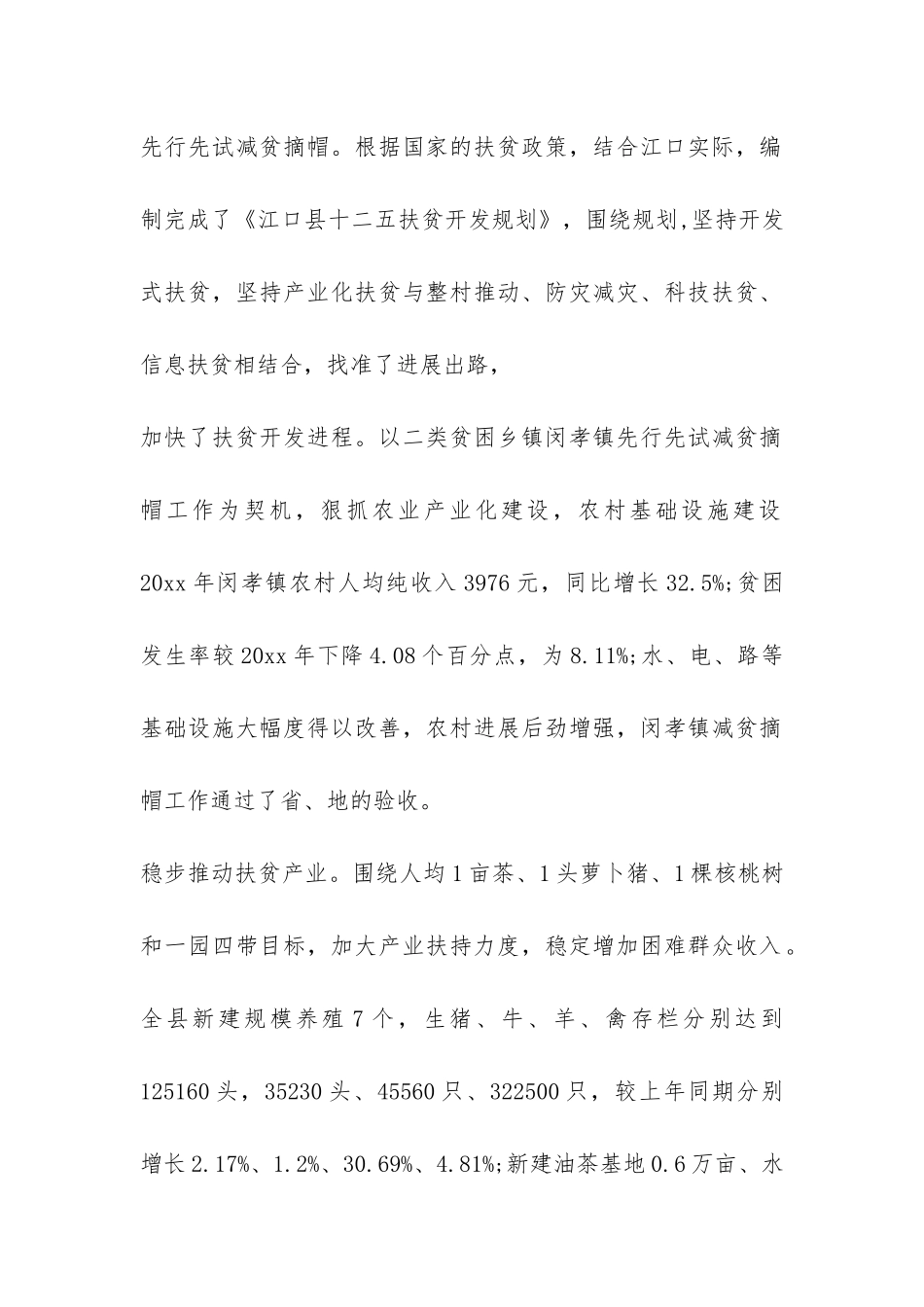 乡镇扶贫工作调研报告-_第2页