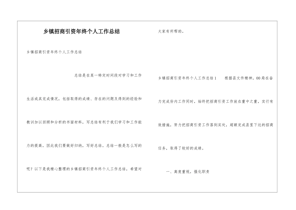 乡镇招商引资年终个人工作总结_第1页
