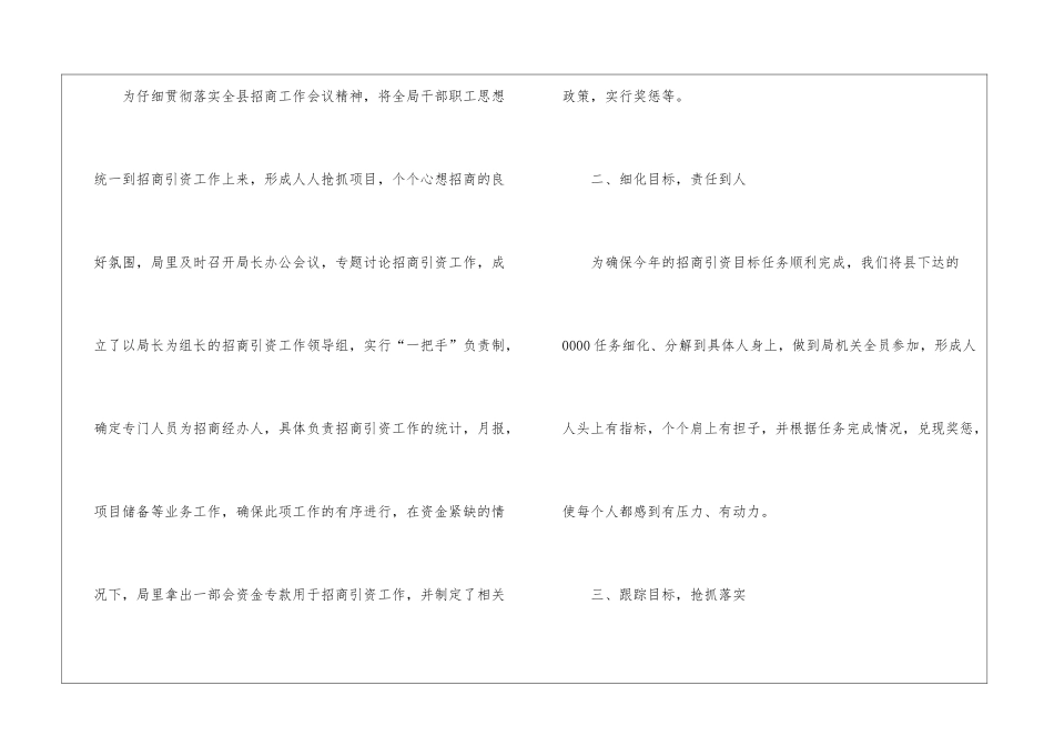 乡镇招商引资年终个人工作总结_第2页