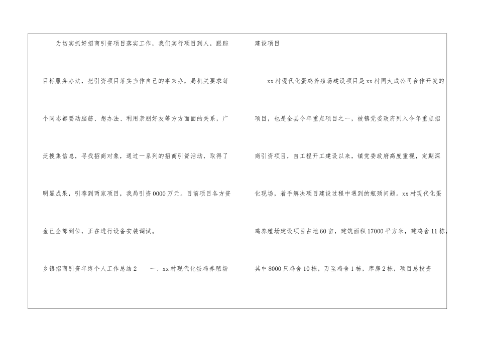 乡镇招商引资年终个人工作总结_第3页