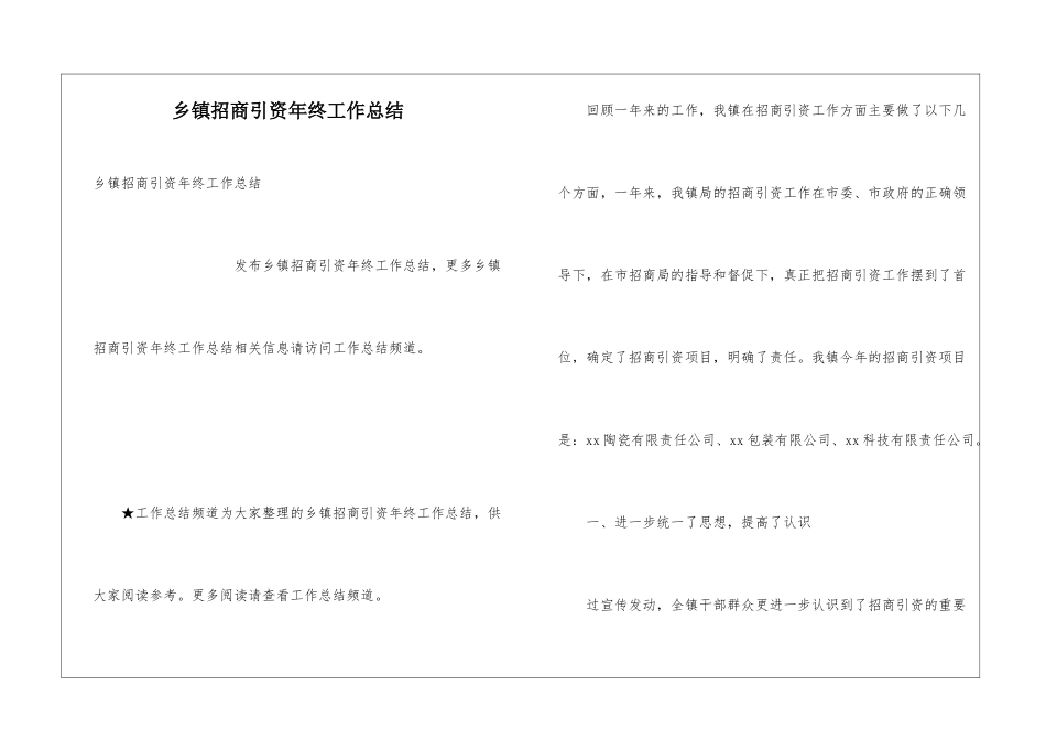 乡镇招商引资年终工作总结_第1页