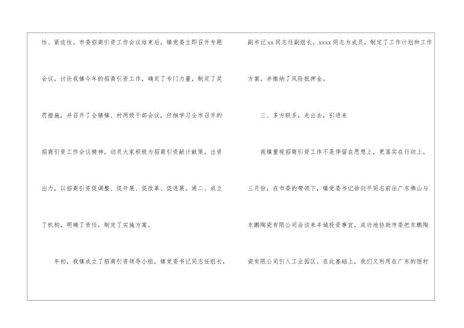 乡镇招商引资年终工作总结_第2页