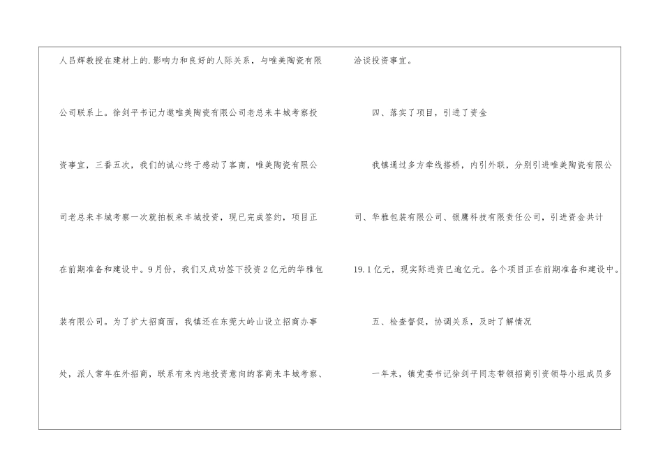 乡镇招商引资年终工作总结_第3页