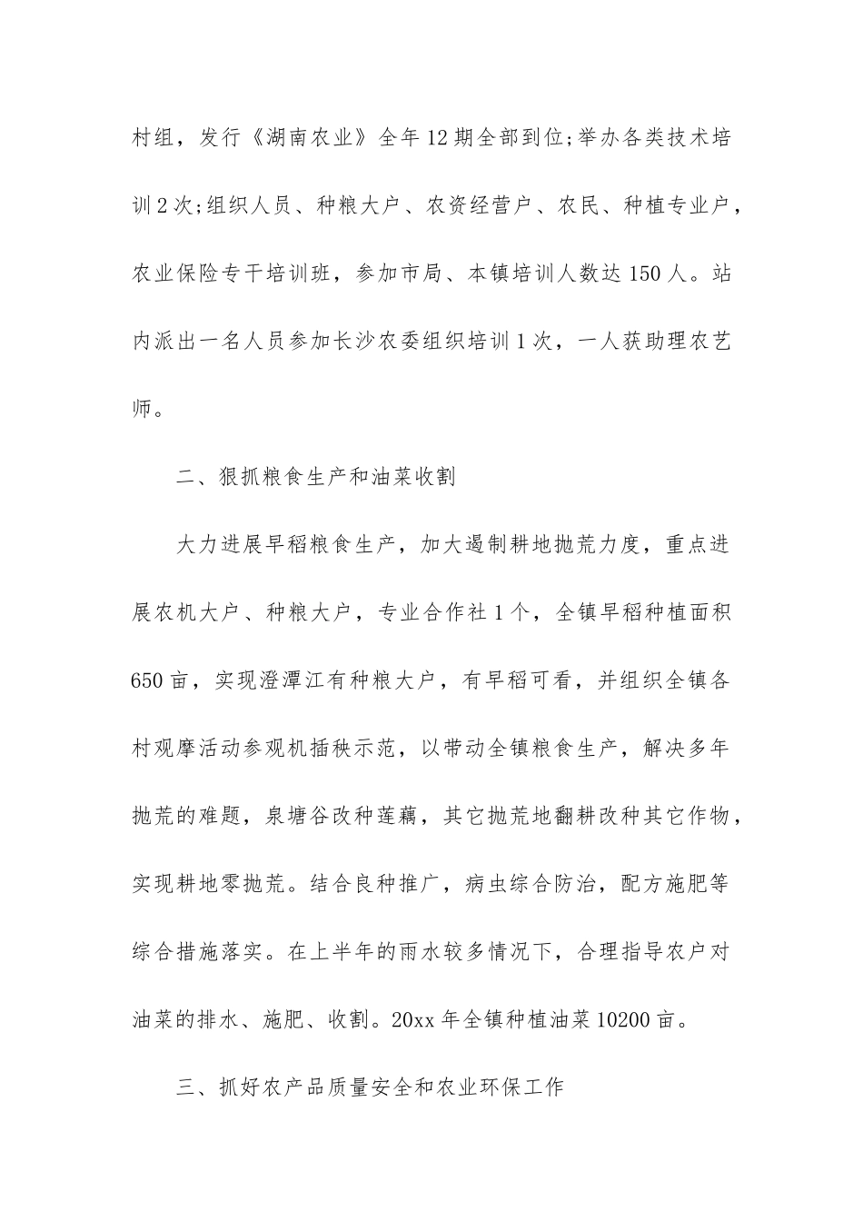 乡镇技术推广中心工作总结3篇-技术推广总结报告_第2页