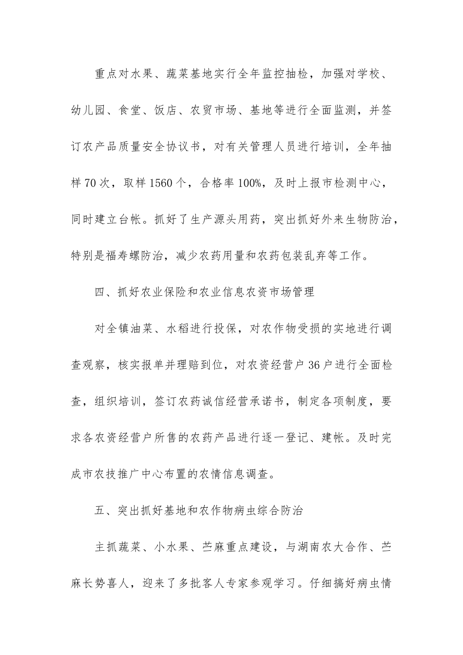 乡镇技术推广中心工作总结3篇-技术推广总结报告_第3页