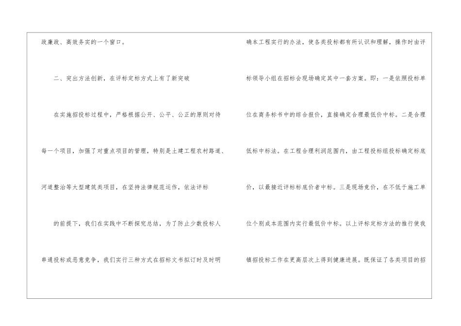乡镇招投标工作总结怎么写_第3页