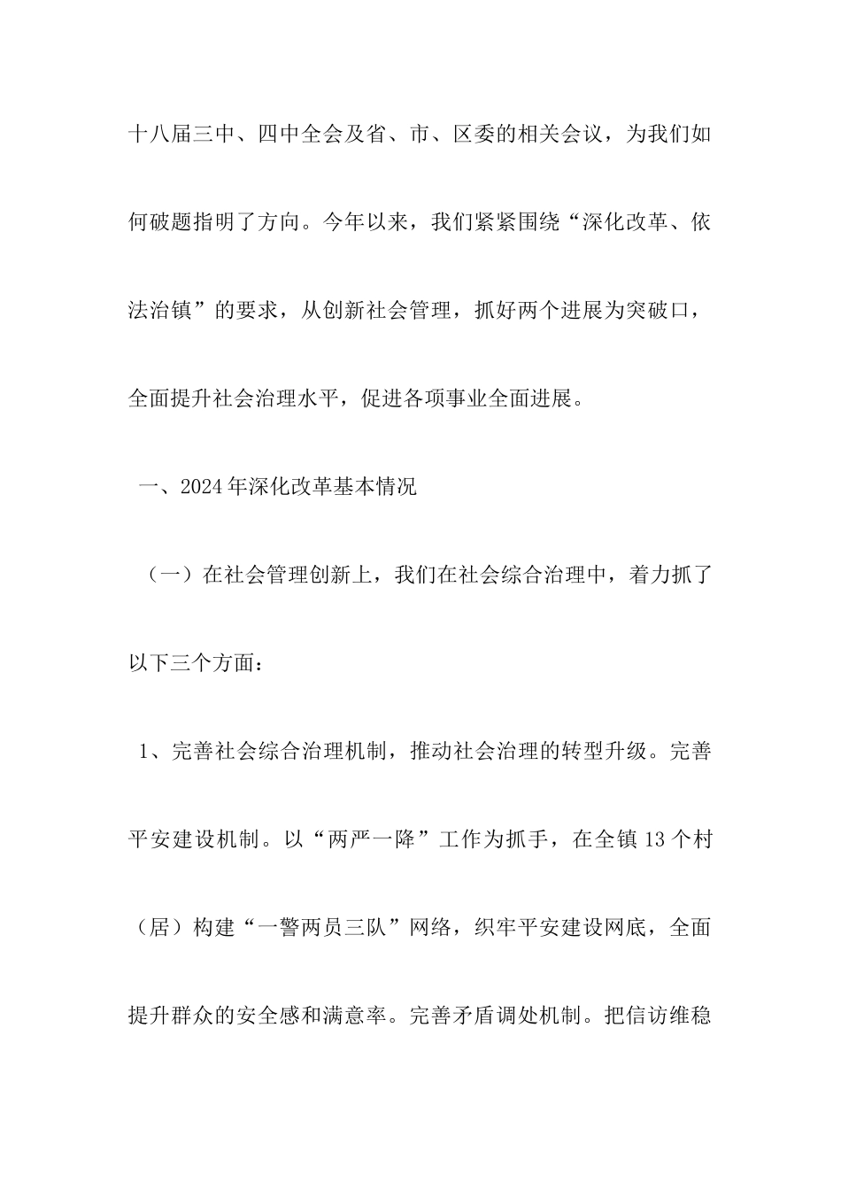 乡镇改革调研报告_第2页