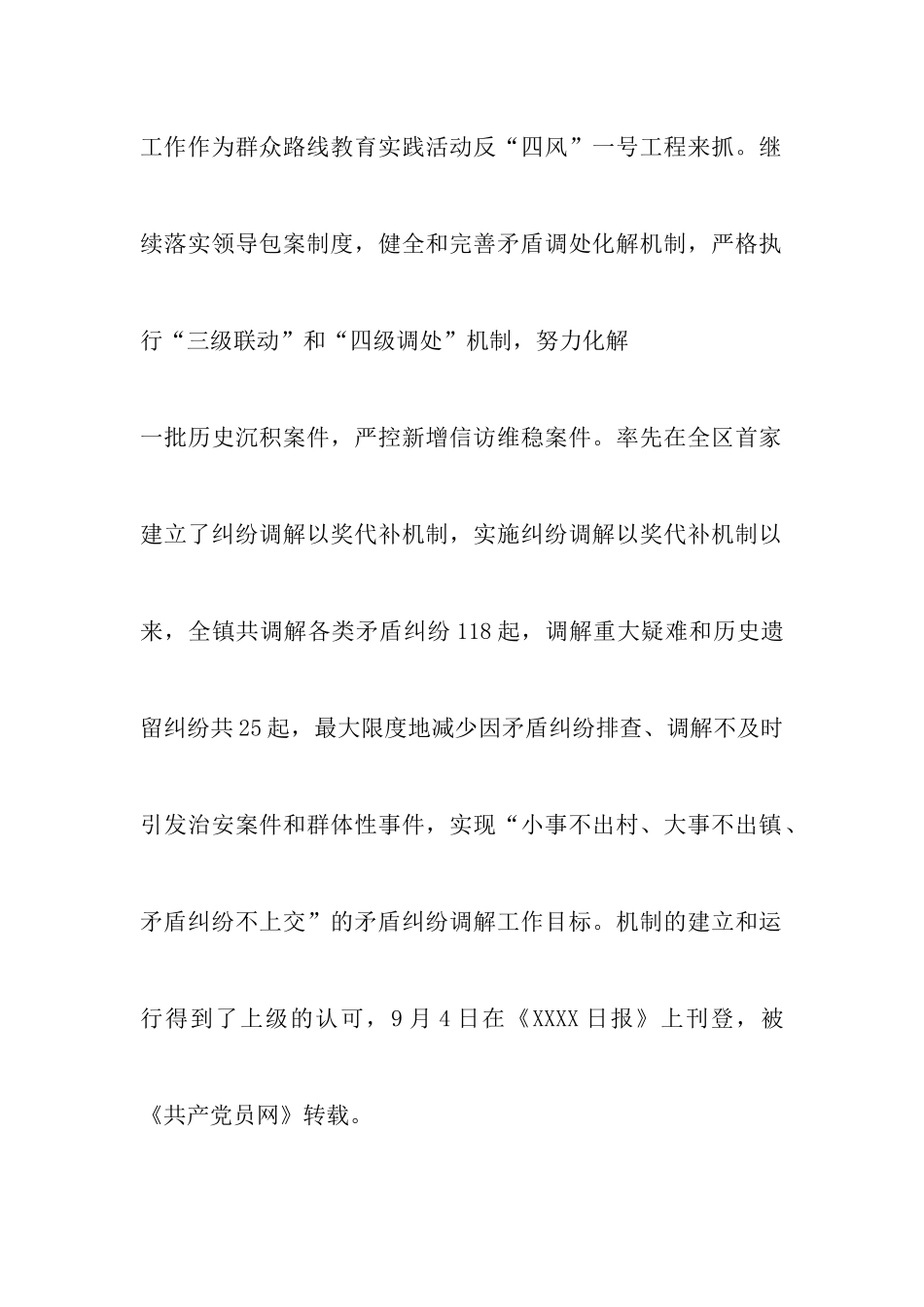 乡镇改革调研报告_第3页