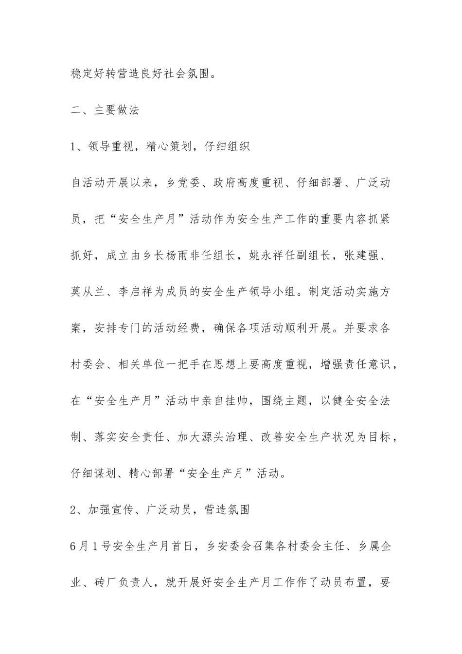 乡镇政府开展安全生产月活动的工作总结-_第2页