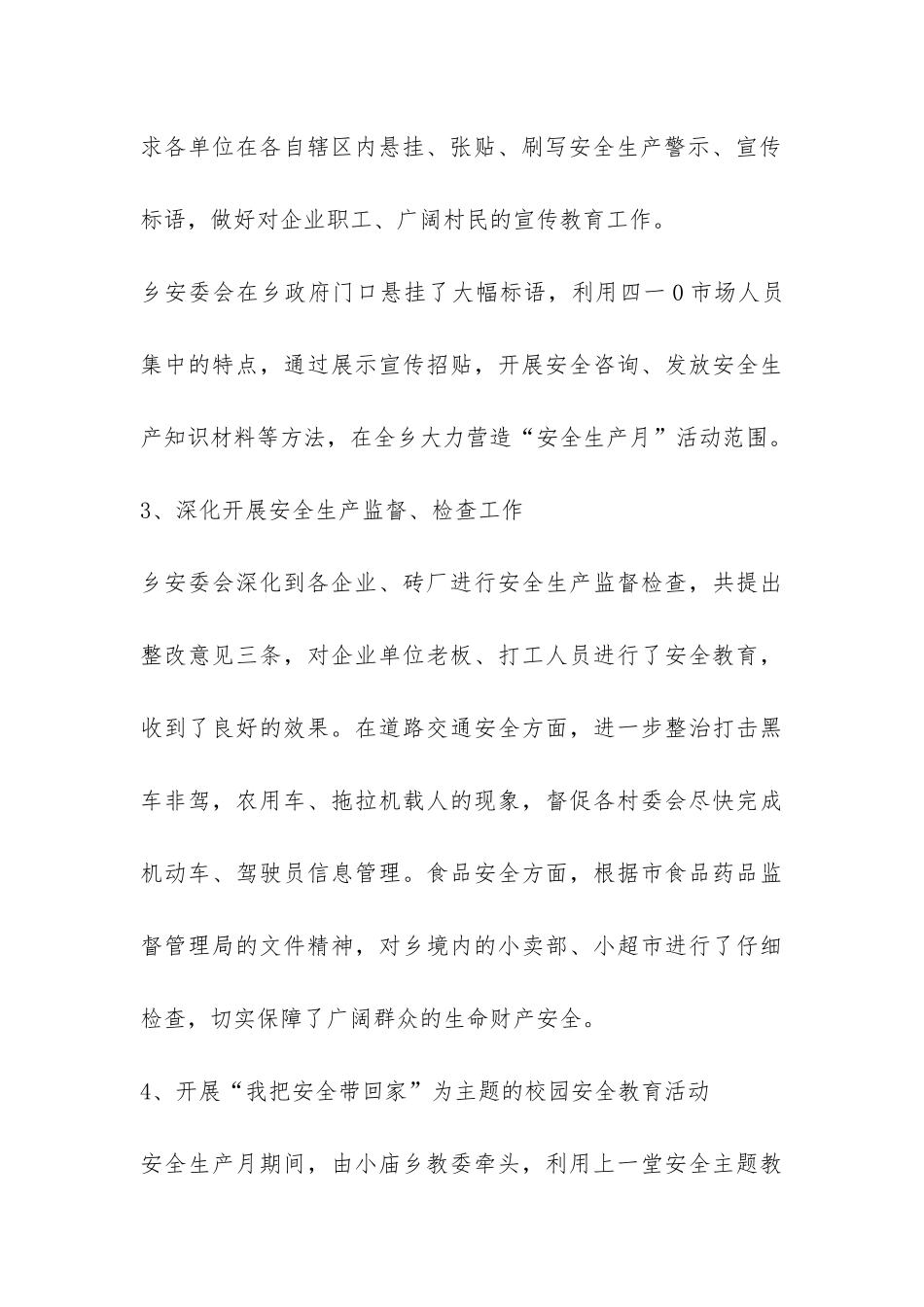 乡镇政府开展安全生产月活动的工作总结-_第3页