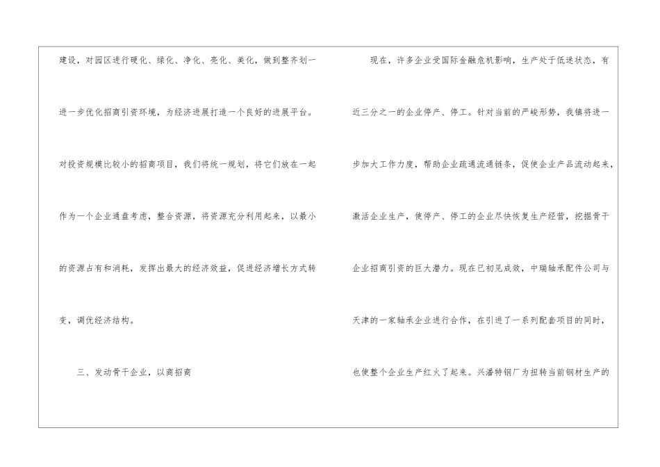 乡镇招商引资的工作计划_第3页