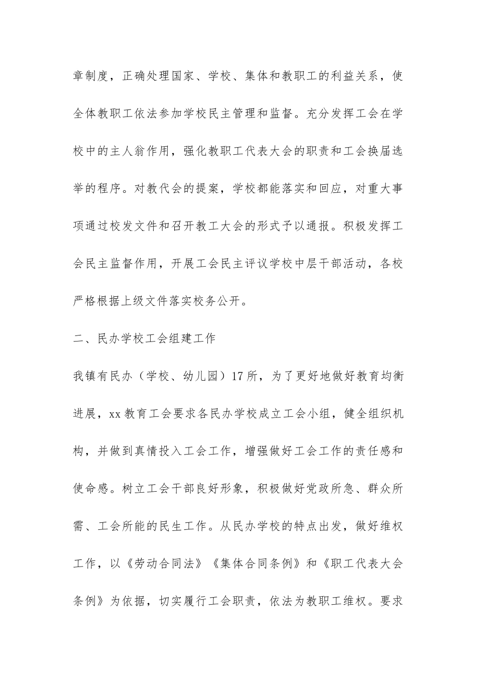 乡镇教育工会年度工作总结-_第2页