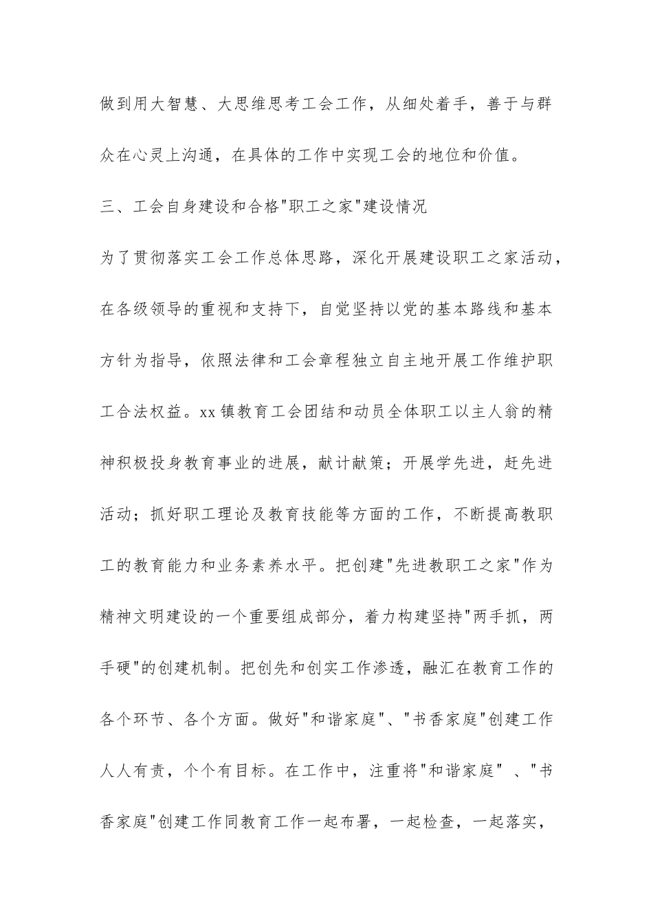 乡镇教育工会年度工作总结-_第3页