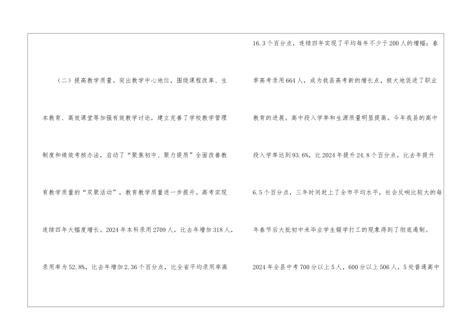 乡镇教育局2024年年度工作总结_第2页