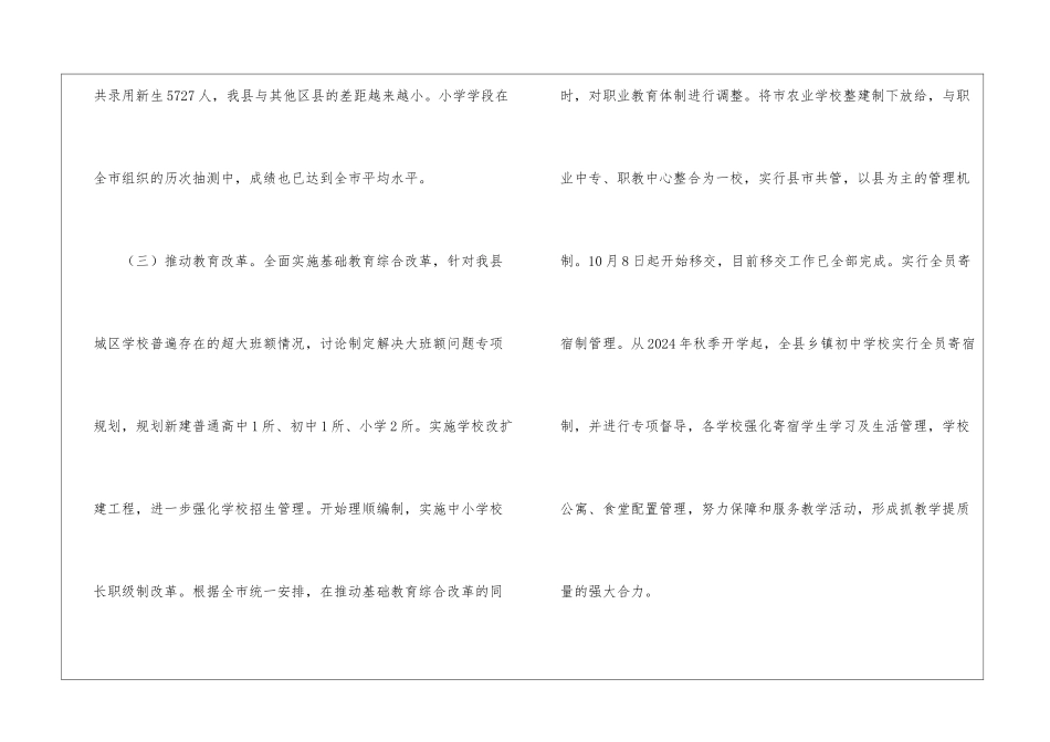 乡镇教育局2024年年度工作总结_第3页