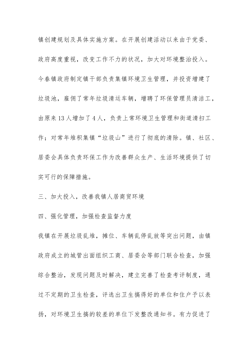 乡镇文明集镇创建工作总结-_第3页