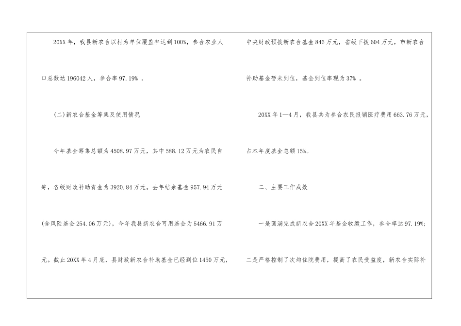 乡镇新农合工作计划_第2页