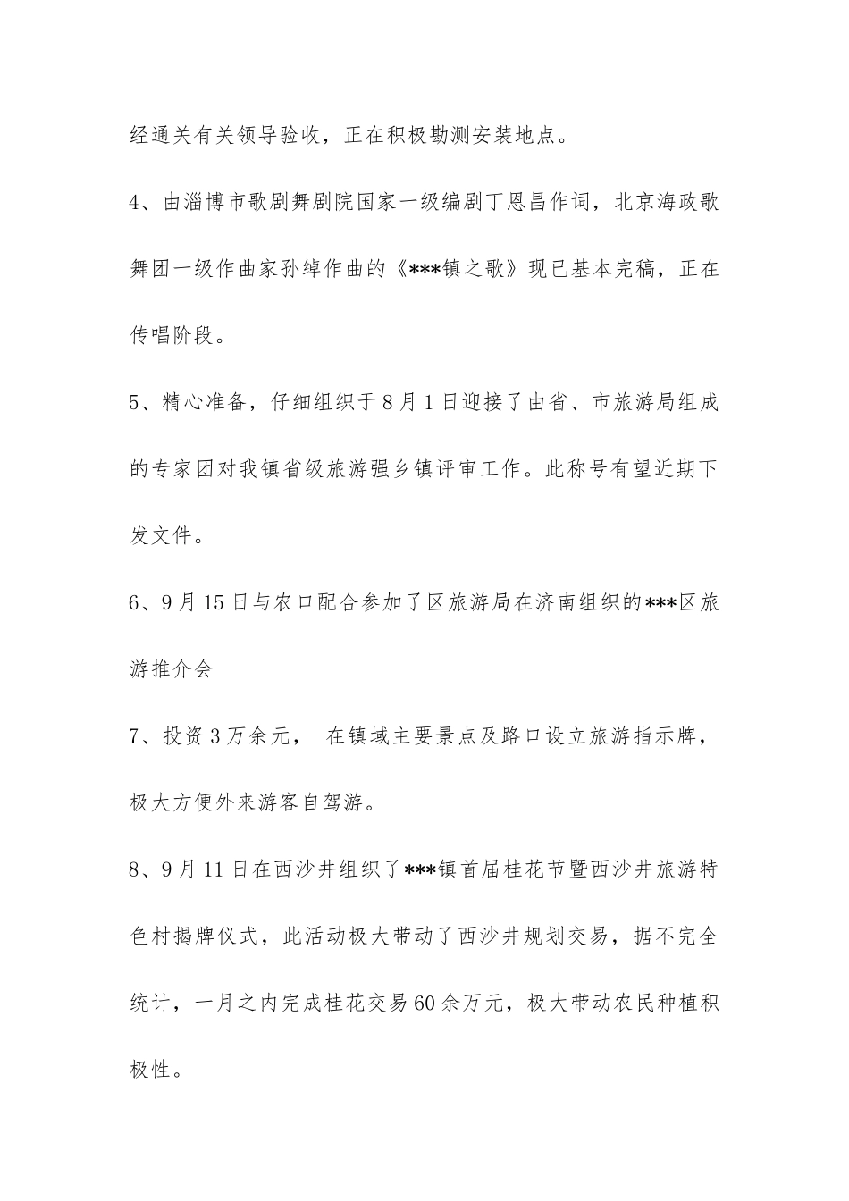 乡镇旅游办公室工作总结-_第2页