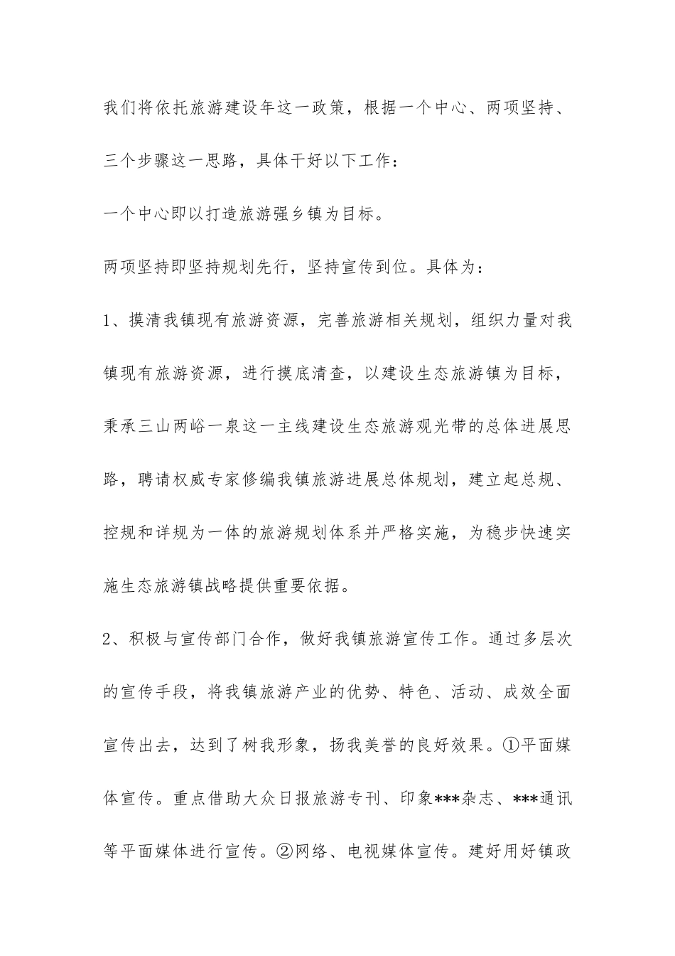 乡镇旅游办公室工作总结-_第3页