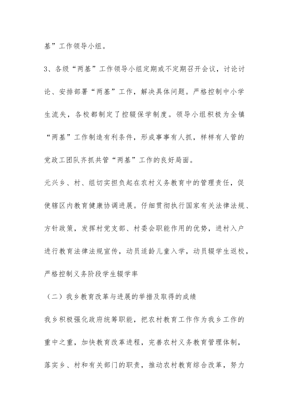 乡镇教育督导评估自查报告-_第3页