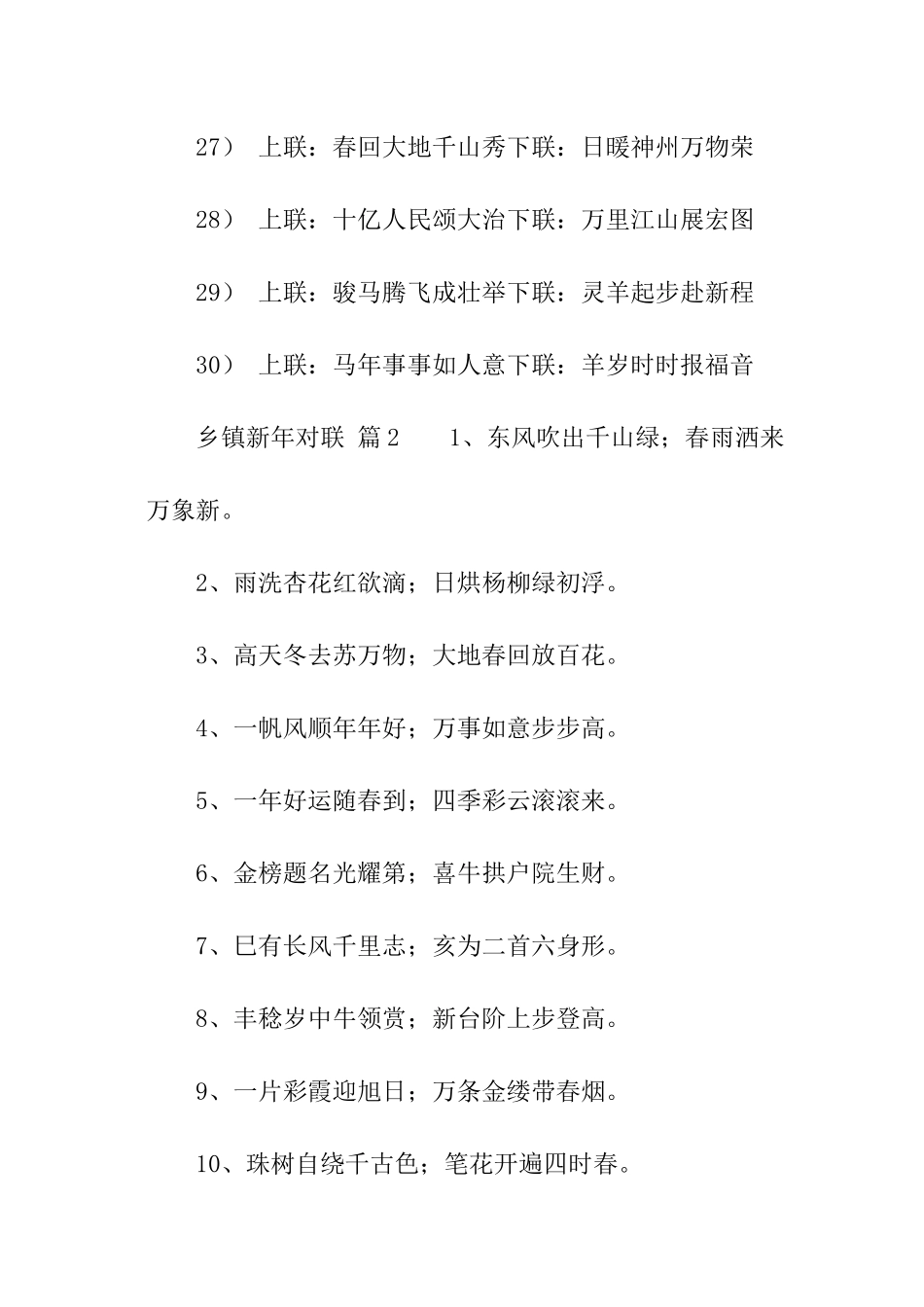 乡镇新年对联_第3页