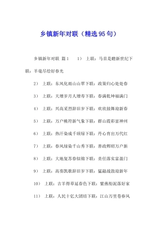 乡镇新年对联