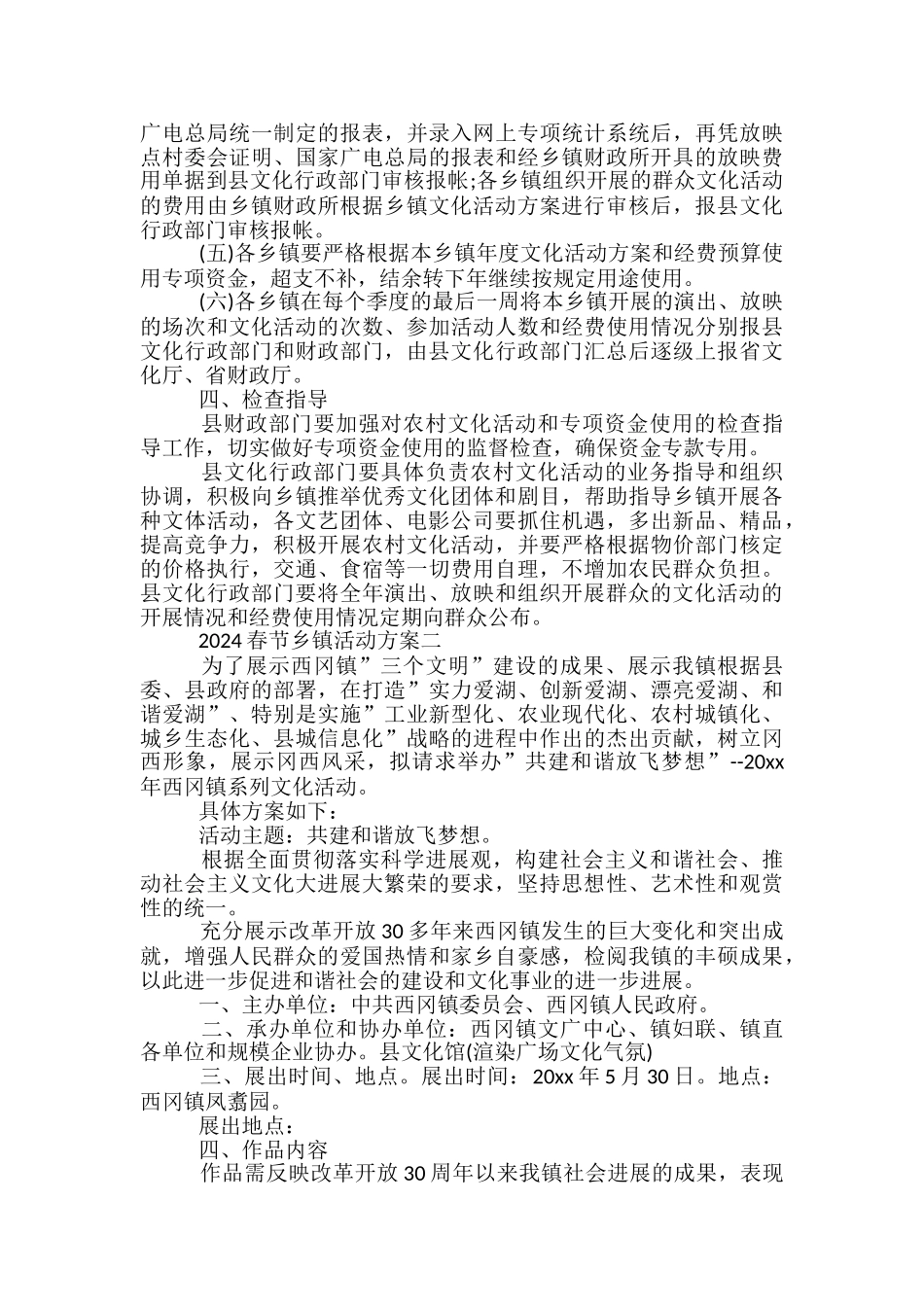 乡镇春节活动方案-_第2页