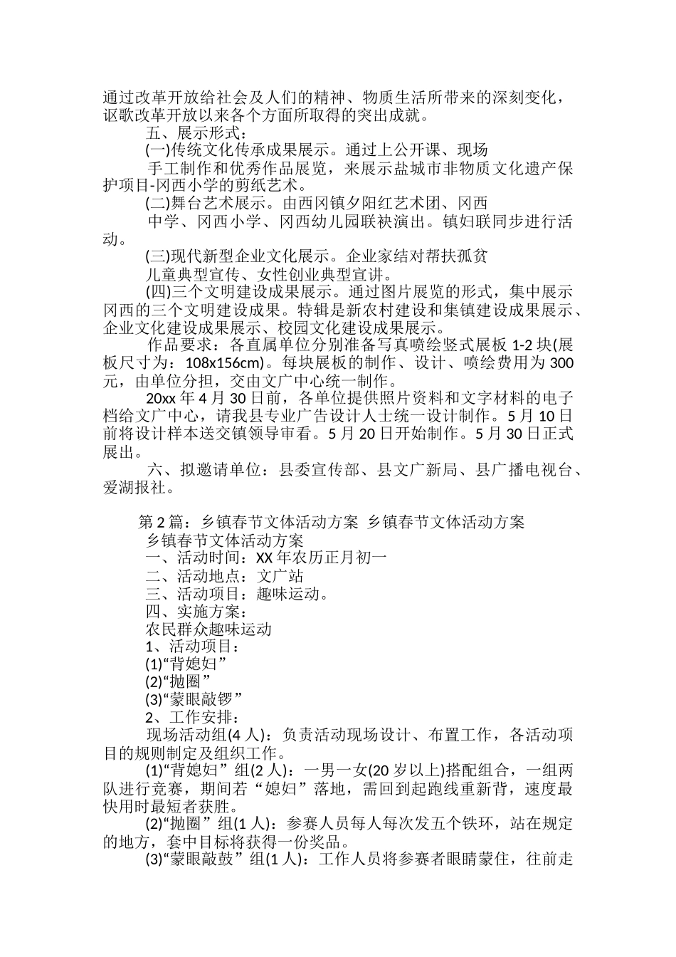 乡镇春节活动方案-_第3页