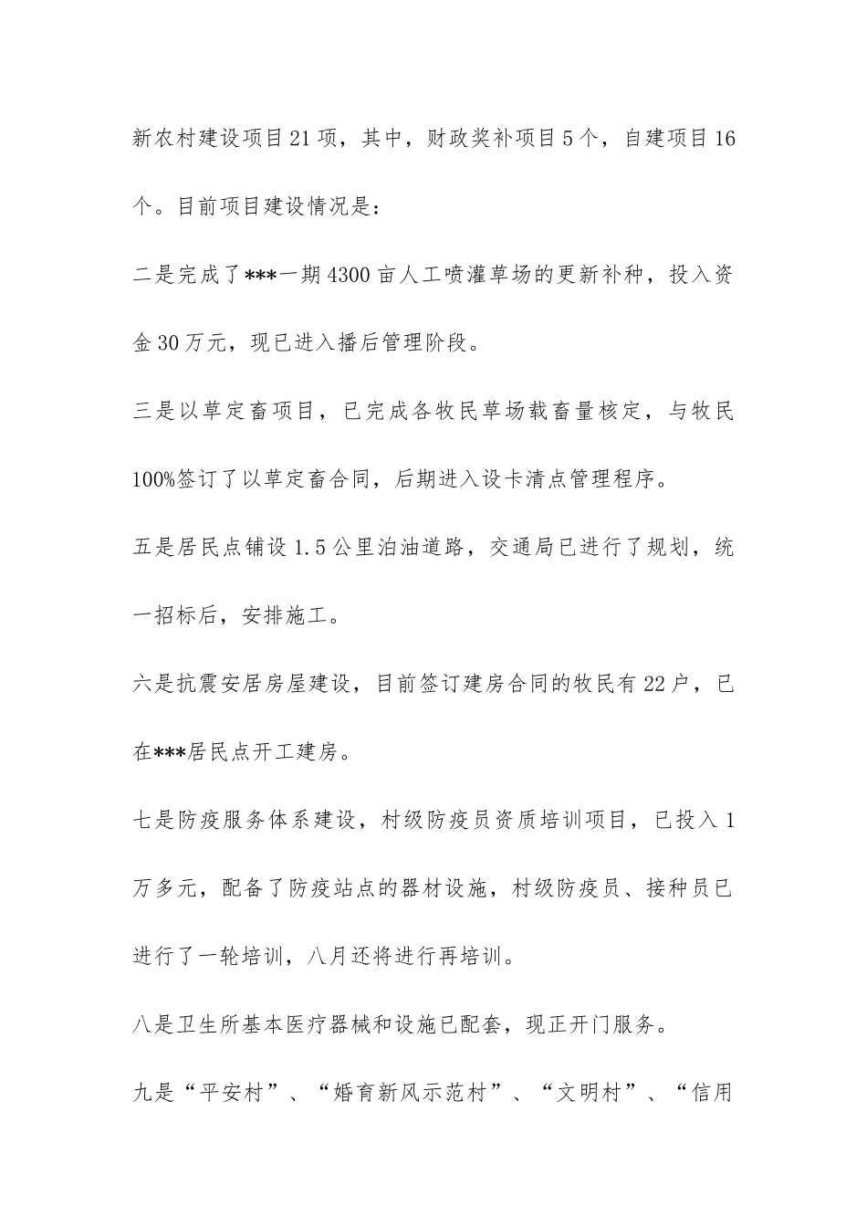 乡镇新农村建设汇报材料-_第2页