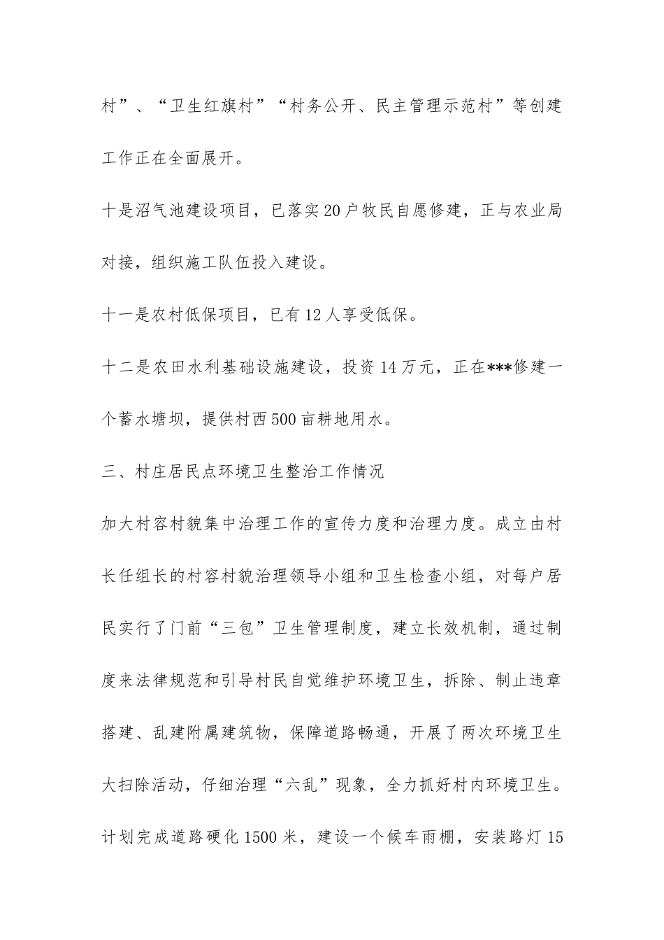 乡镇新农村建设汇报材料-_第3页