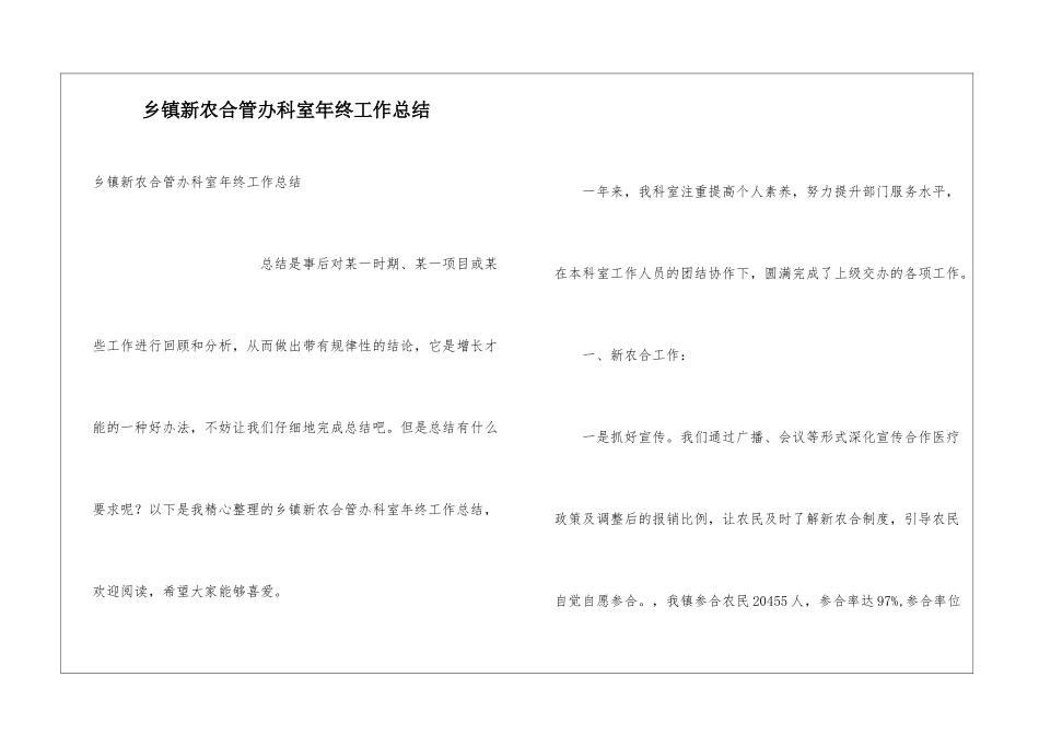 乡镇新农合管办科室年终工作总结_第1页