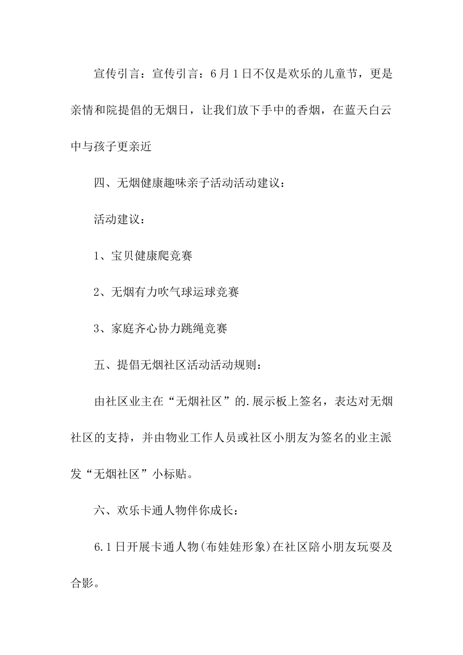 乡镇无烟日活动宣传方案_第2页